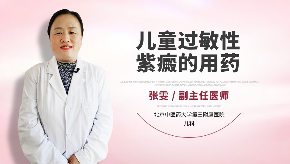 儿童过敏性紫癜的用药